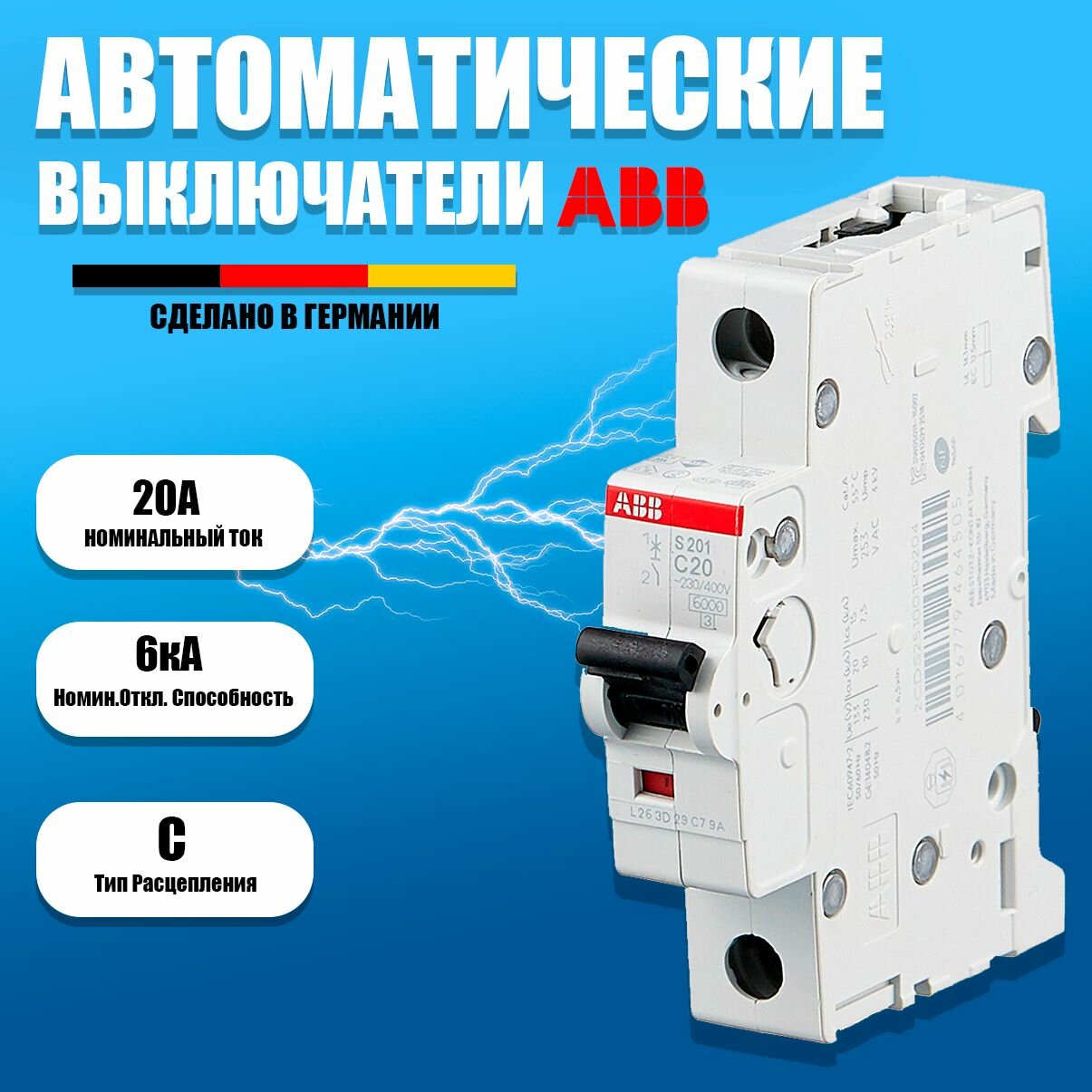 фото ABB Автоматический выключатель S201 С20 A