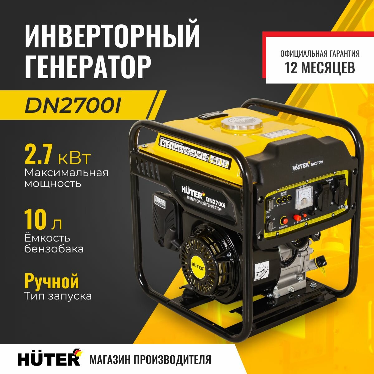 фото Генератор бензиновый Huter DN2700i Инверторный, 2.7кВт, медная обмотка