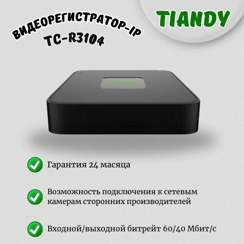 Сетевой видеорегистатор Tiandy TC-R3104 4 канала 4941₽