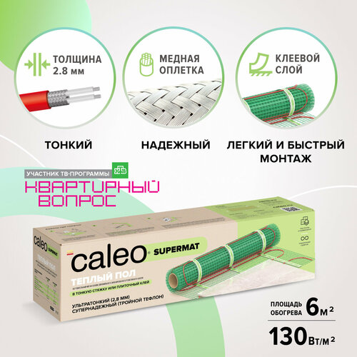 Нагревательный мат, Caleo, Supermat 130 Вт/м2, 6 м2, 1200х50 см
