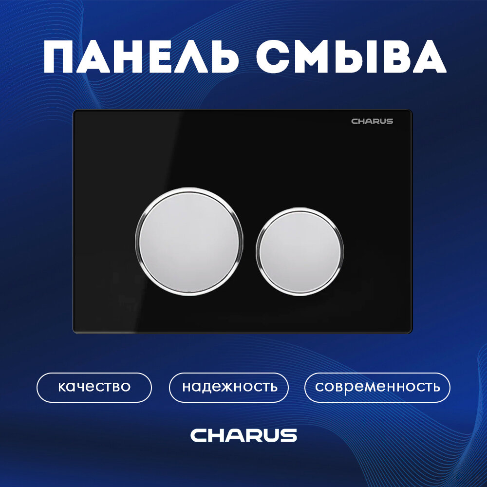 Кнопка смыва CHARUS Bagliore черный бархат - фото №1