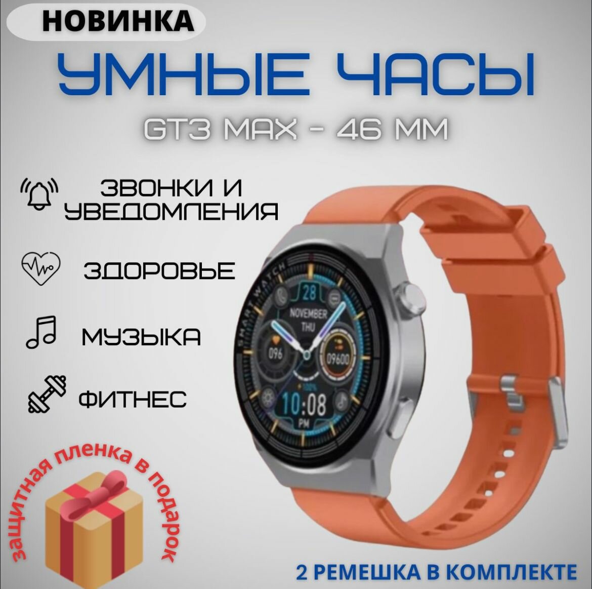 Умные часы GT3 Max, смарт часы, Smart watch, умные смарт вотч, наручные смарт часы, женские, мужские, детские, фитнес браслет, сенсорный экран, шагомер, электронные часы, спортивные, унисекс, фитнес браслет с датчиками пульса, сна, калорий, круглые