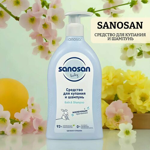 Средство для купания и шампунь sanosan bath & shampoo