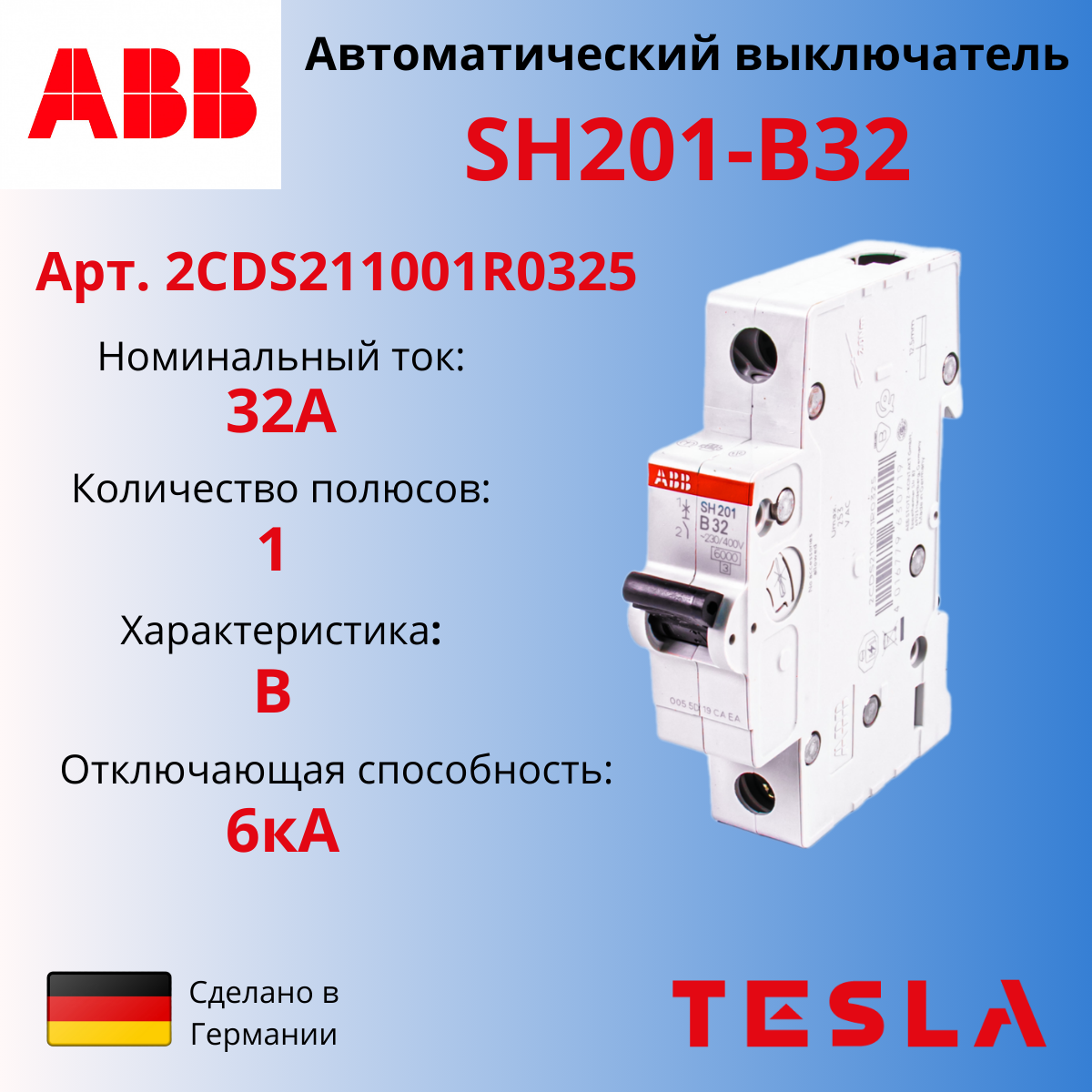 SH200 2CDS211001R0325 Автоматический выключатель однополюсный 32А (6 кА, B) ABB - фото №4