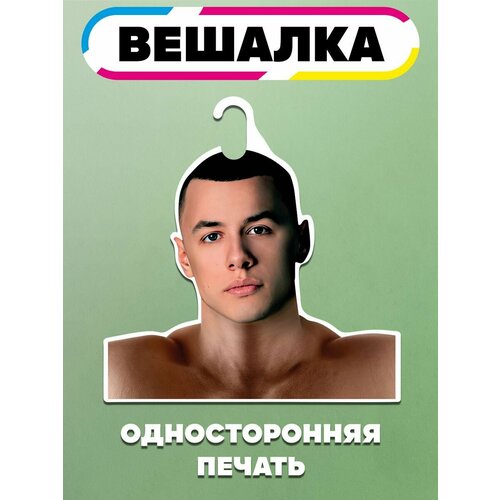 Вешалка плечики для одежды Макан 965₽