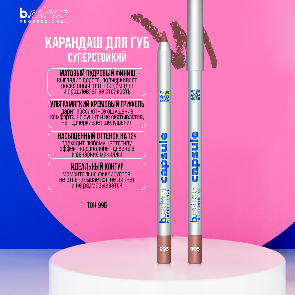 Карандаш для губ B.COLOUR PROFESSIONAL CAPSULE коричневый нюдовый стойкий матовый, 995