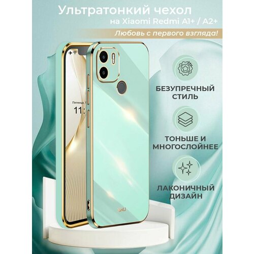 фото Чехол на xiaomi redmi a1+ / a2+ силиконовый стильный защитный бампер для редми а1+ / а2+ с защитой камеры сяоми редми а1+ про с золотой рамкой мятный брустанс