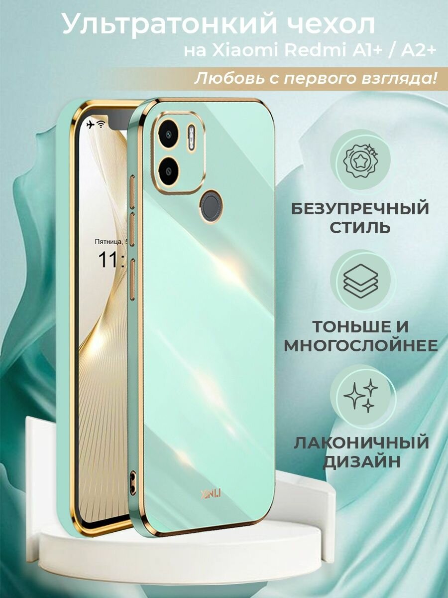 Чехол на Xiaomi Redmi A1+ силиконовый стильный защитный бампер для Редми с защитой камеры Сяоми Редми А1+ Про с золотой рамкой Мятный