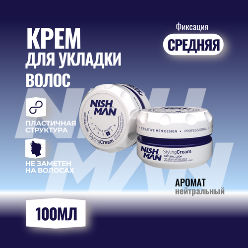 Крем для укладки волос Nishman styling cream 100 мл. крем для укладки волос schwarzkopf professional текстурирующий крем для волос mad about curls