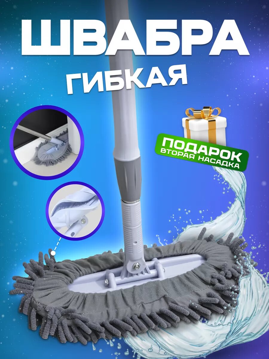 фото Швабра для пола гибкая телескопическая с микрофиброй