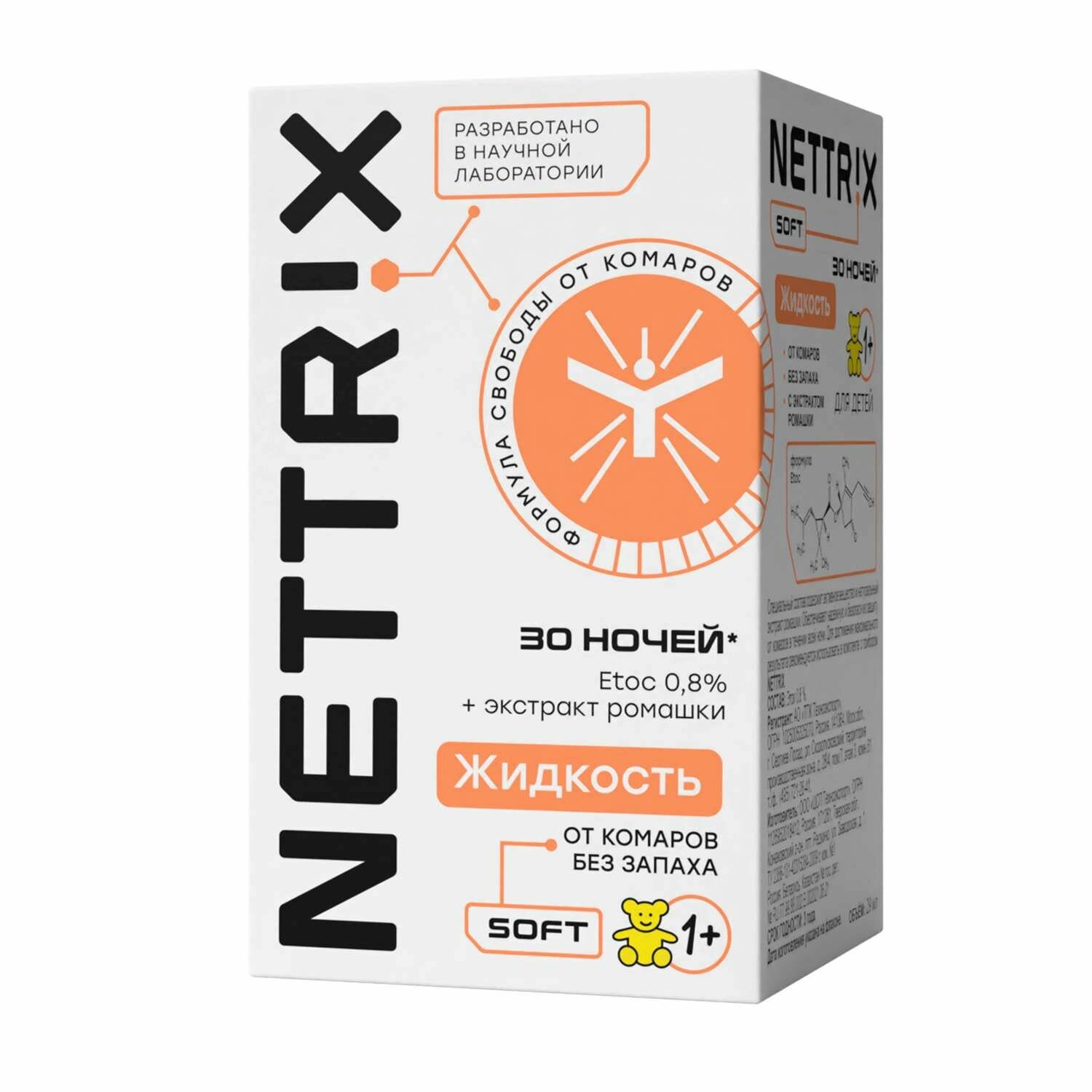 Жидкость от комаров NETTRIX Soft 30 ночей - фото №11