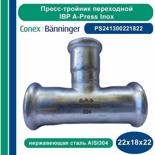 Пресс-тройник IBP A-Press Inox нержавеющая сталь AISI304 - 22х18х22 мм