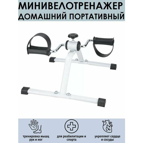 Велотренажер мини для рук и ног 1699₽