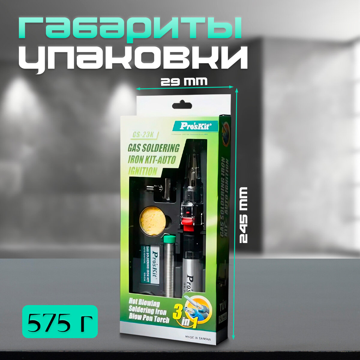 Газовый паяльник Proskit GS-23K