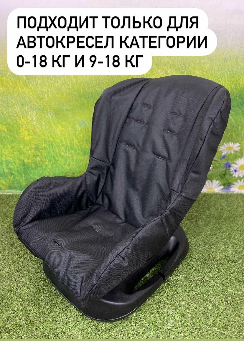 фото Чехол для автокресла