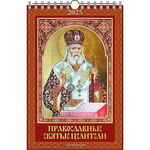 Календарь настенный перекидной 