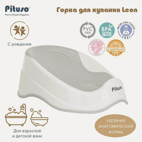Изображение товара Горка для купания новорожденных Pituso Leon, анатомическая, для взрослых и детских ванн, цвет серый