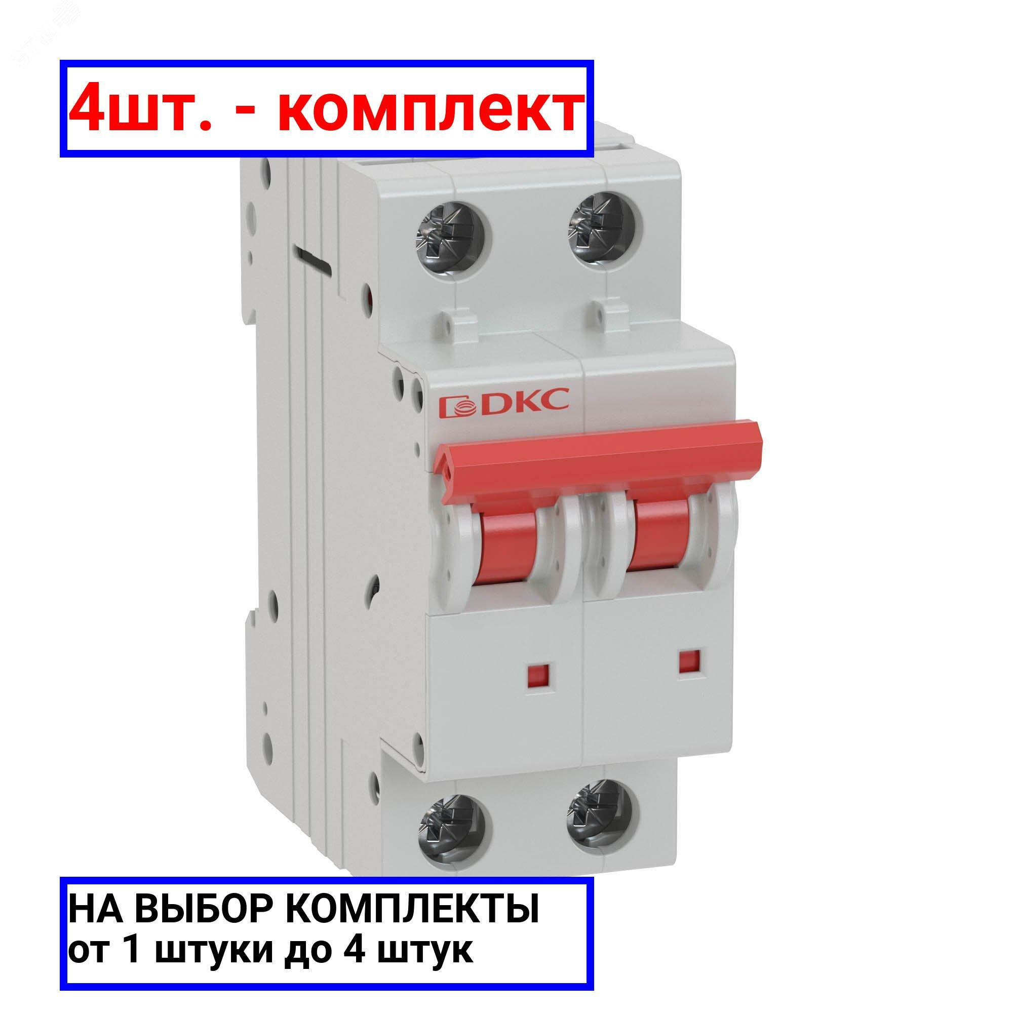 4шт. - Выключатель автоматический модульный YON MD63 2P 4А C 6kA / DKC; арт. MD63-2C4-6; оригинал / - комплект 4шт