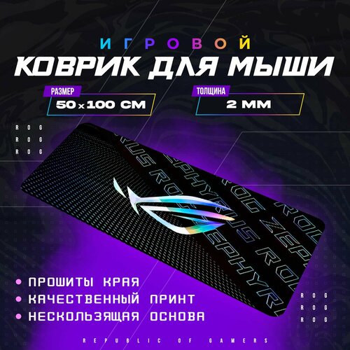 Игровой коврик для мыши с принтом ROG 100x50 см 3790₽
