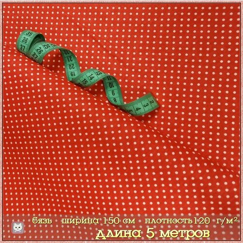 Ткань для шитья. Бязь. 500х150 см. Хлопок 100%.