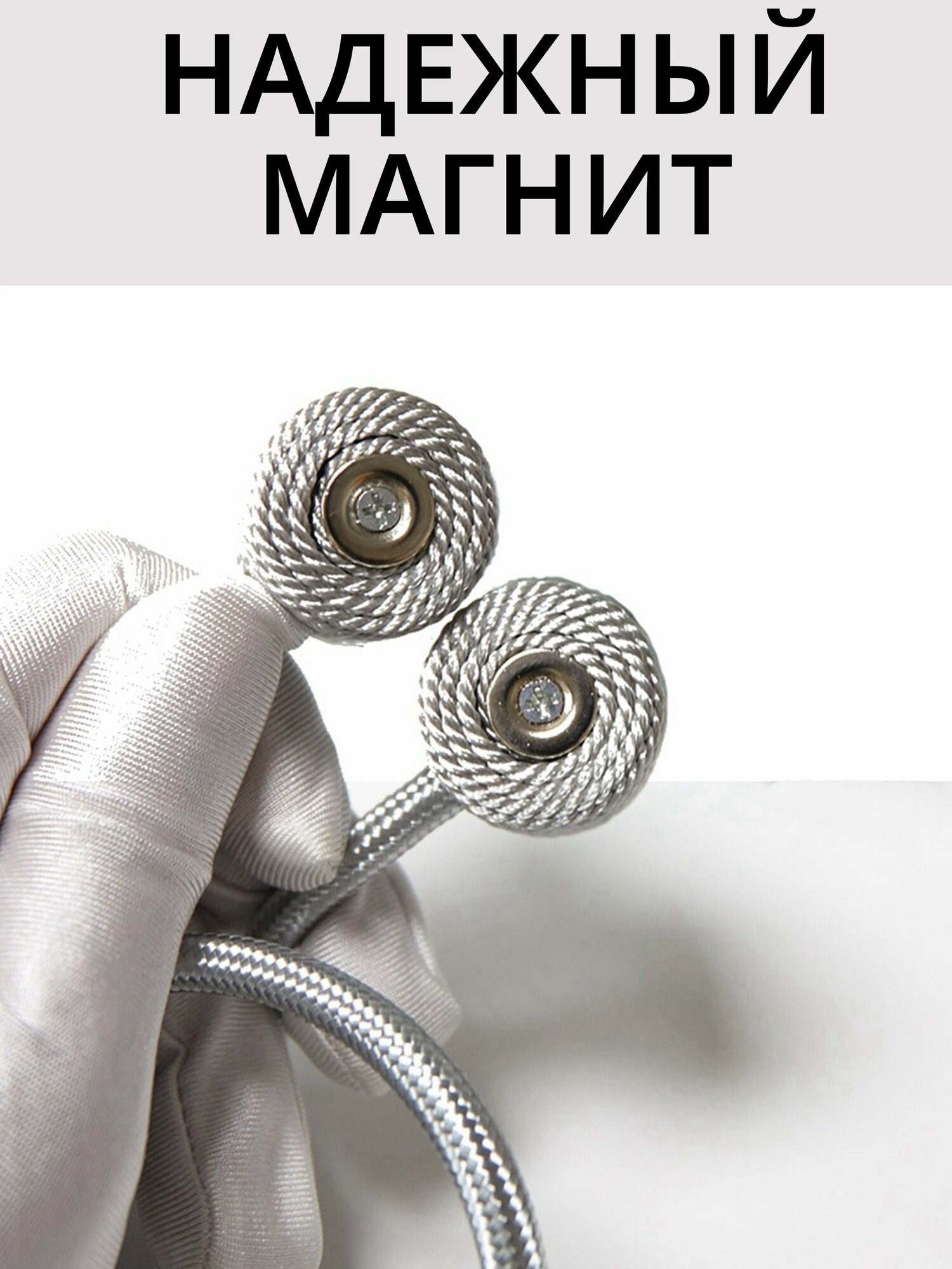 Подхват для штор магнитный, 2 шт, белый, для классических штор — фото 1