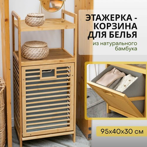 Этажерка для ванной напольная корзина для белья деревянная