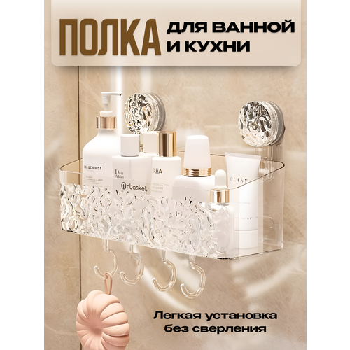 Полка для ванной с крючками