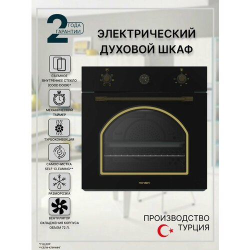 Электрический духовой шкаф встраиваемый NRD 6000 BL RUSTIC 72 л ретро стиль 3450000₽