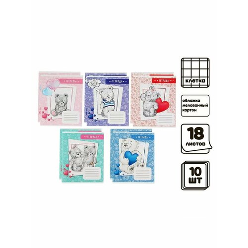 Комплект тетрадей из 10 штук 18 листов в клетку 623₽