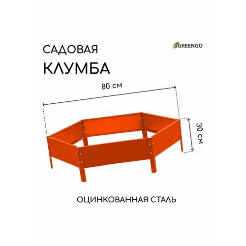 Клумба оцинкованная d 80 см h 15 см оранжевая Greeng 1996₽