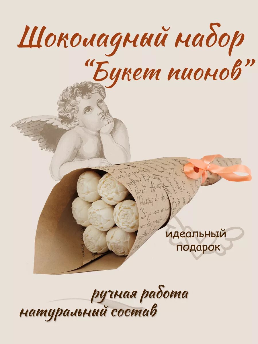 Букет конфет шоколадные пионы 7шт