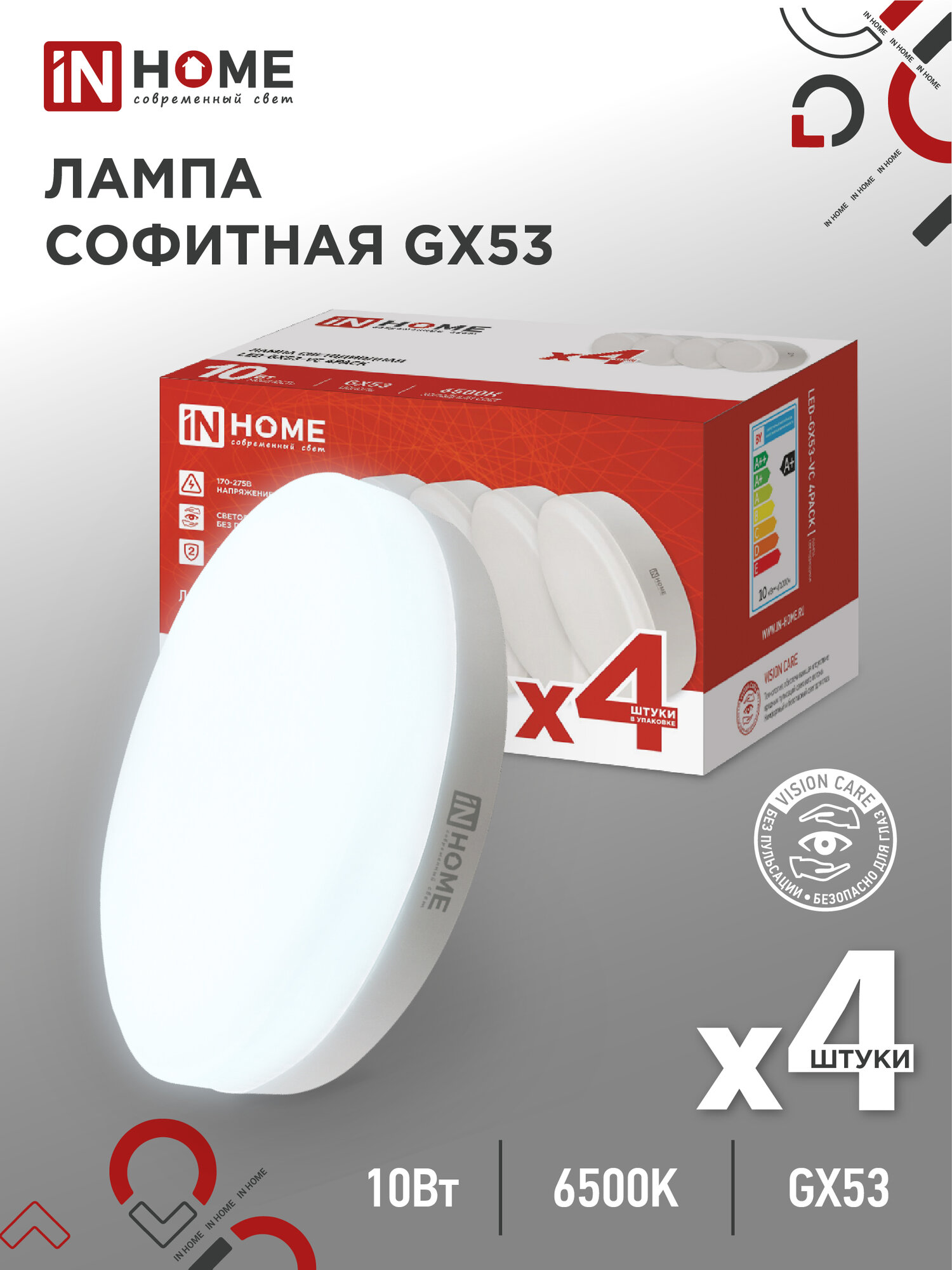 Упаковка 4 штук лампочек светодиодных таблетка LED-GX53-VC 4PACK 10Вт 230В 6500К 950Лм (4шт./упак.) IN HOME