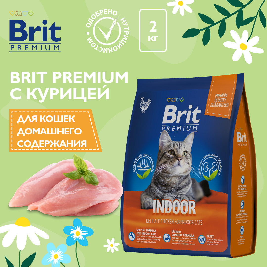 Сухой корм Brit Premium Cat Indoor премиум класса для домашних кошек с курицей 2кг
