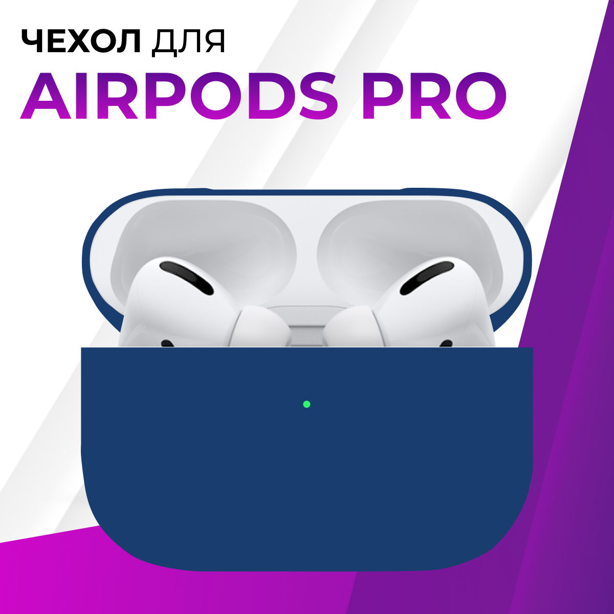 Защитный чехол для беспроводных наушников Apple AirPods Pro / Силиконовый тонкий кейс для наушников Эпл Аирподс Про / Полуночно-синий