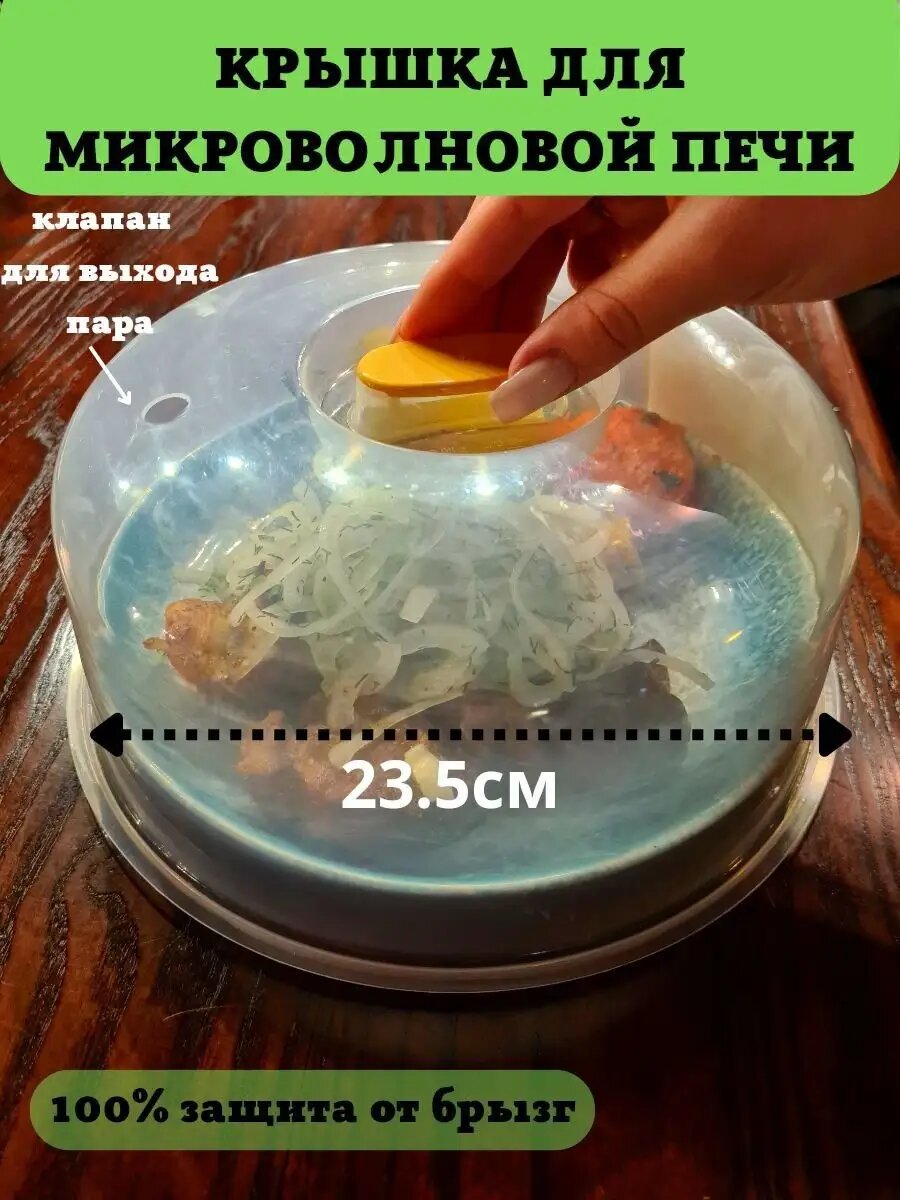 фото Крышка для микроволновки, СВЧ печи.