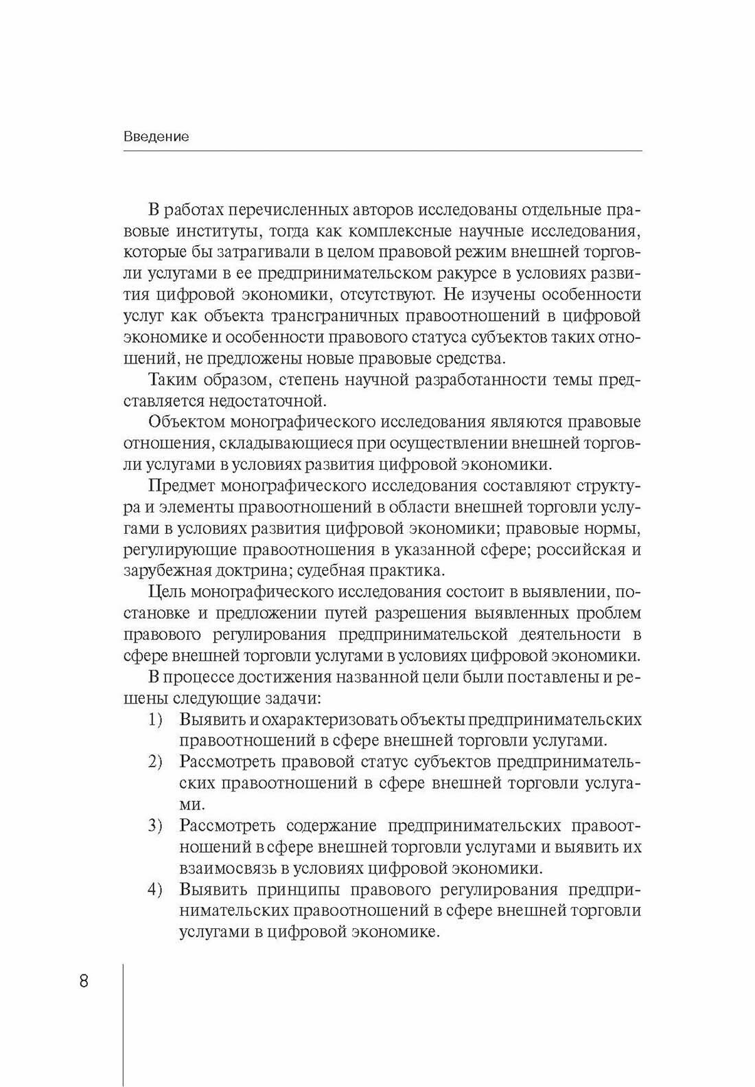 Правовое регулирование внешней торговли услугами в цифровой экономике - фото №2