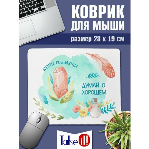 Коврик Думай о хорошем 362₽