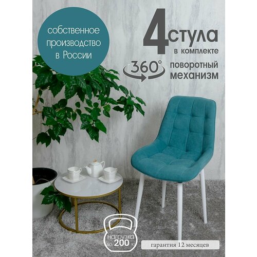 фото Стулья для кухни мягкие поворотные 4 шт, мятный русский стул