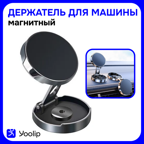 Держатель автомобильный, Магнитный