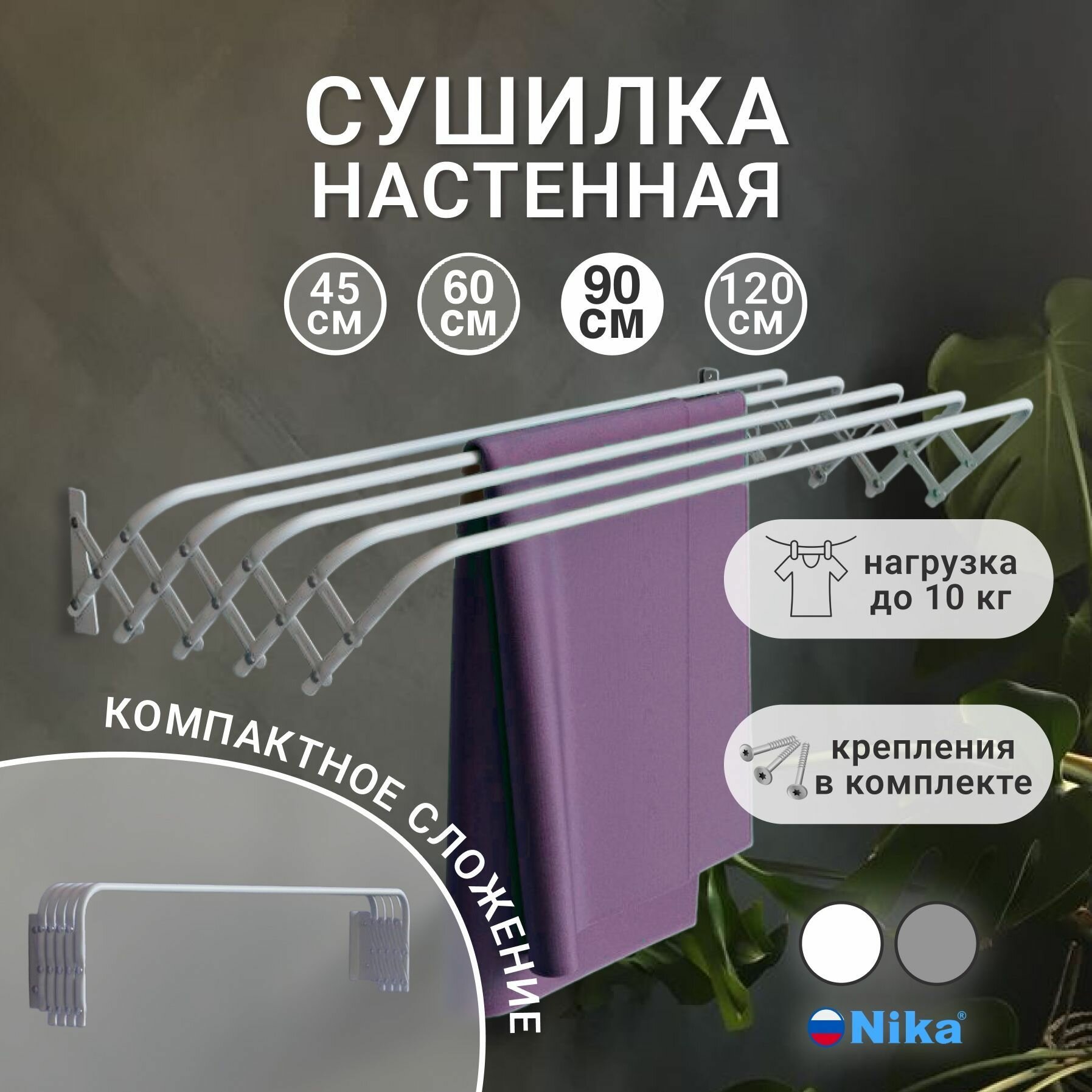 Сушилка для белья настенная, складная, широкие трубы