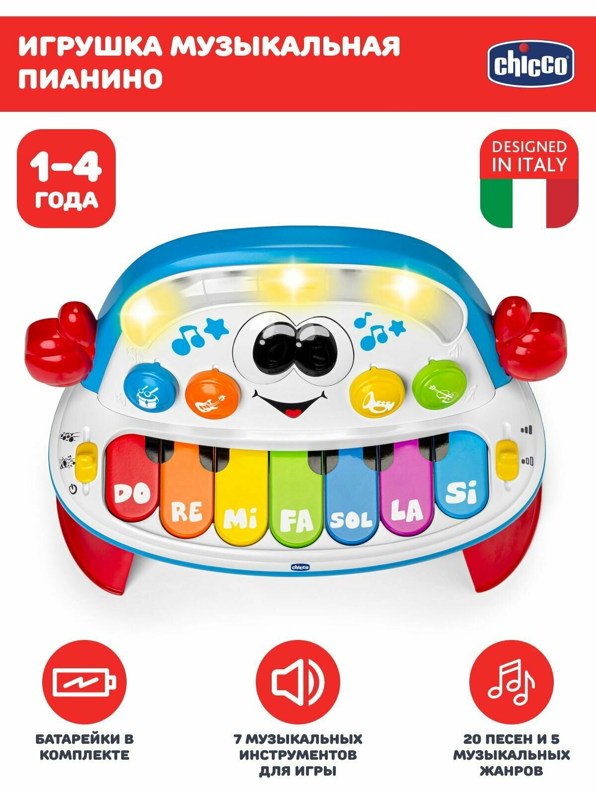Интерактивная развивающая и музыкальная игрушка Chicco Пианино 12м+