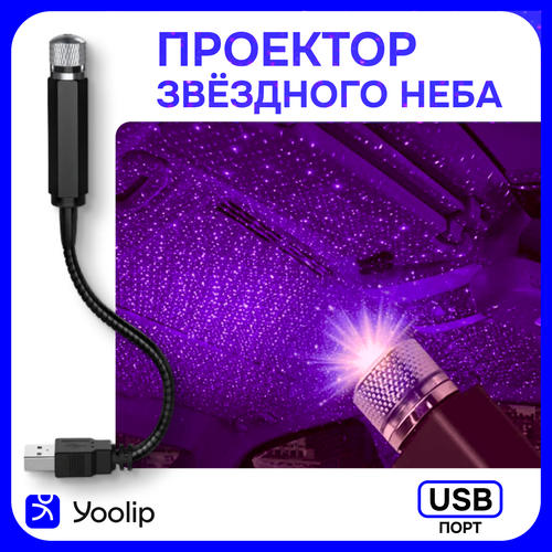 Автомобильный проектор звездного неба, подсветка салона автомобиля, ночник, светодиодная подсветка от usb, разные режимы работы