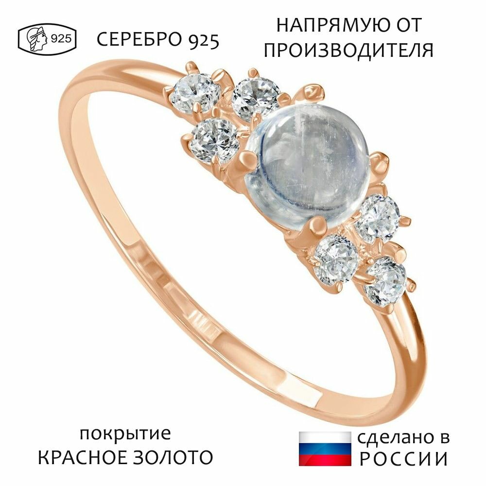 Кольцо, серебро, 925 проба, золочение, лунный камень