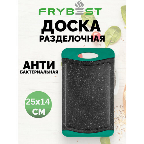 Доска разделочная Frybest Emerald 25х14 см пластиковая с антибактериальным покрытием Kleon 539₽