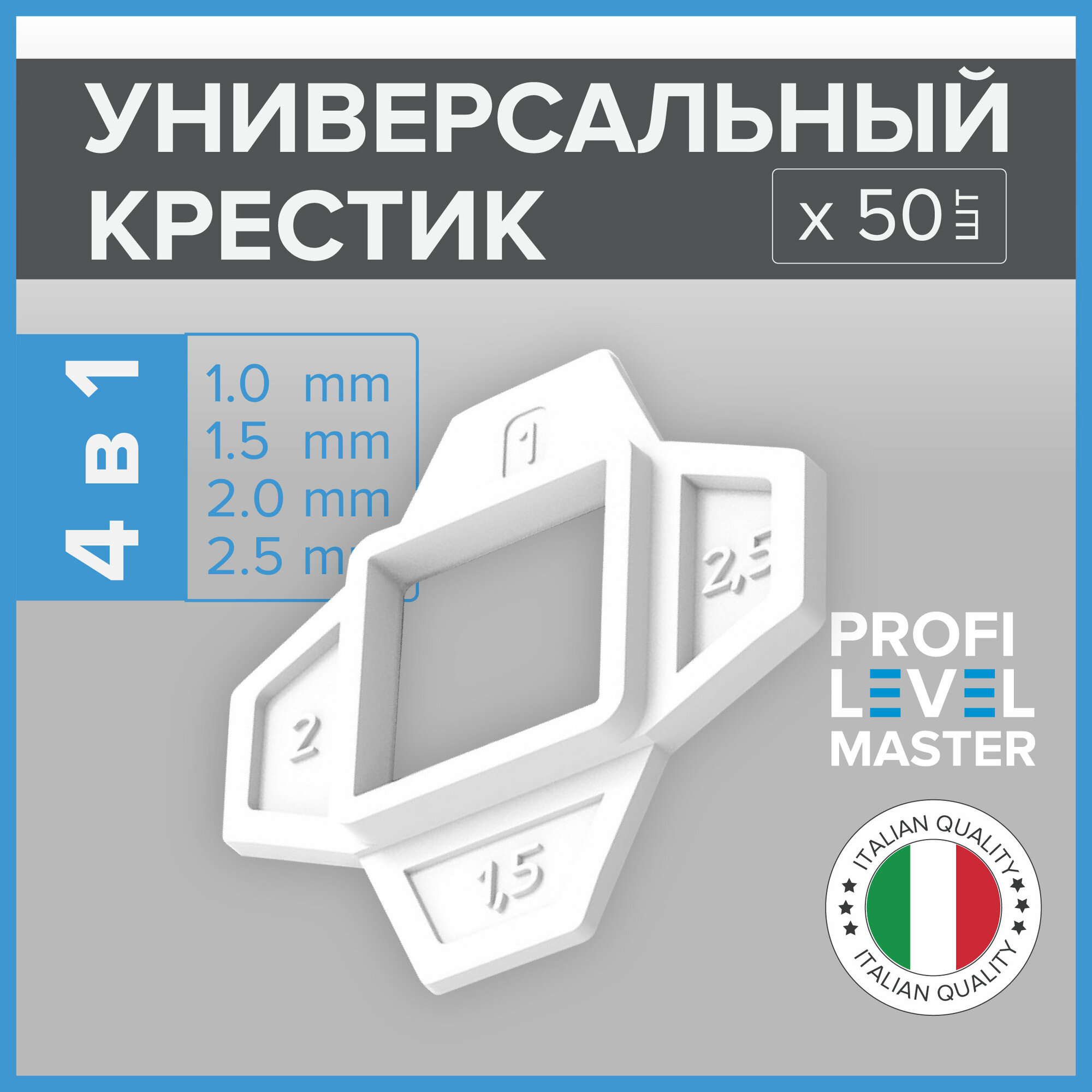Универсальный крестик для СВП PLM 50 шт