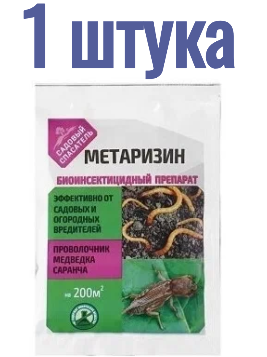 БиоТехнологии Биоинсектицид от садовых вредителей Метаризин  25 г  1 штука