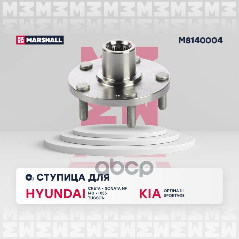 Ступица передняя лв/пр Marshal арт. M8140004