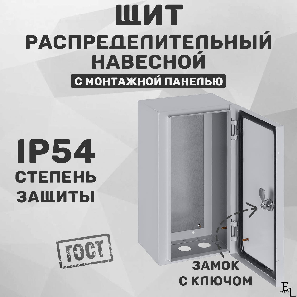 фото Щит распределительный навесной с монтажной панелью ЩМП-4.2.1-0, IP54, 400х210х150 мм, металлический с замком, TDM ELECTRIC