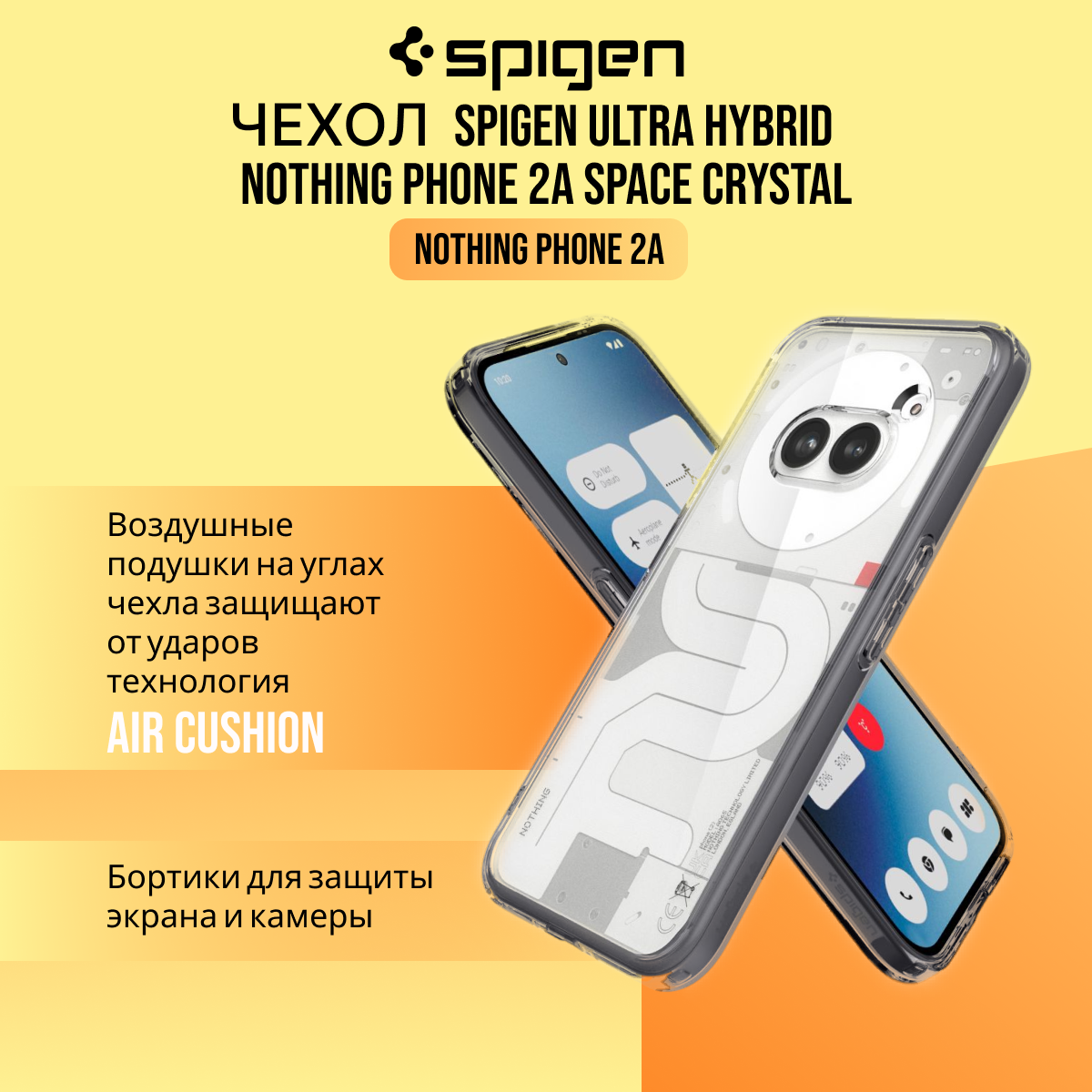Защитный чехол Spigen Ultra Hybrid для NOTHING PHONE 2A / Насинг фон 2А