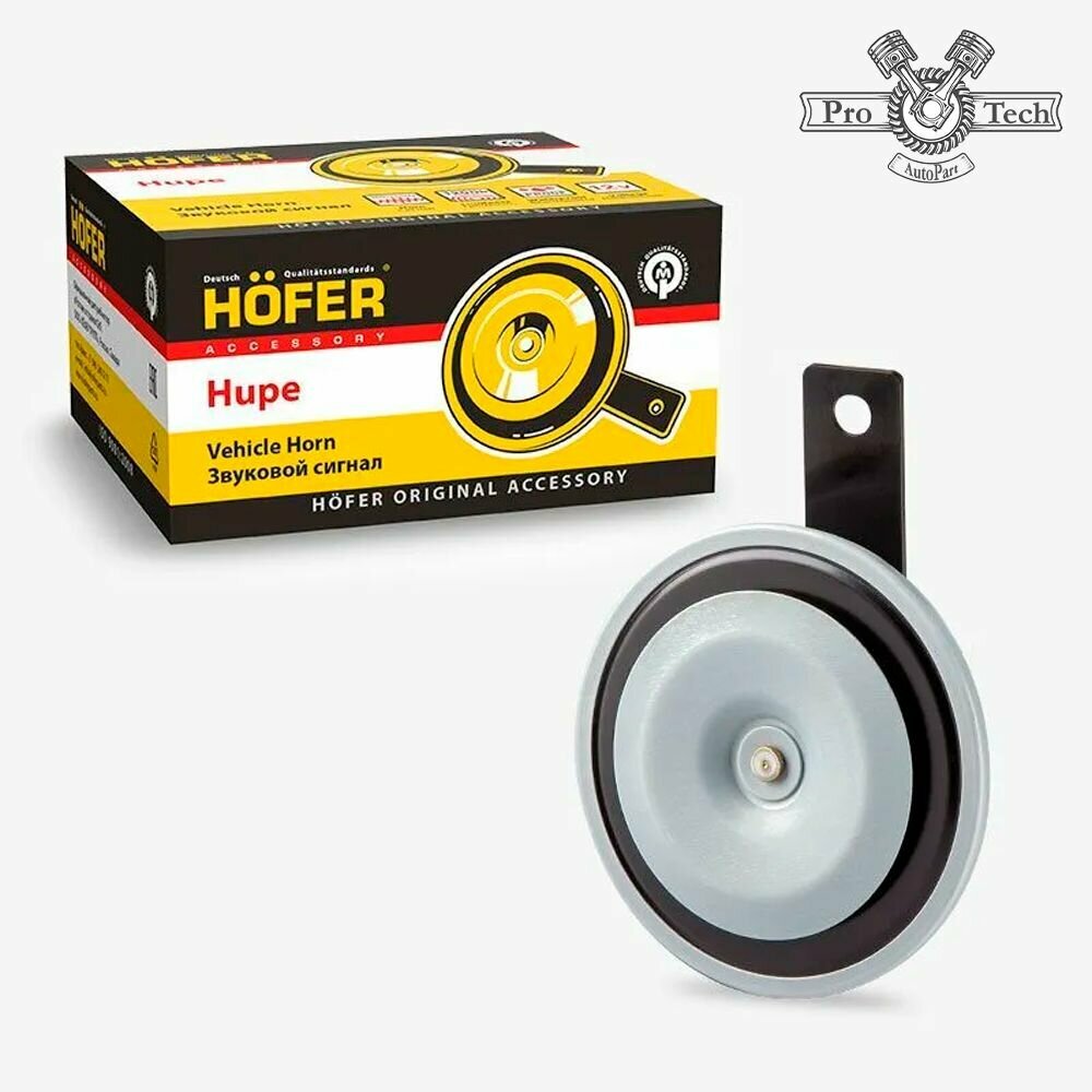 HOFER Сигнал звуковой ВАЗ-2110 2170 (низкого тона) HOFER арт. HF 651 706